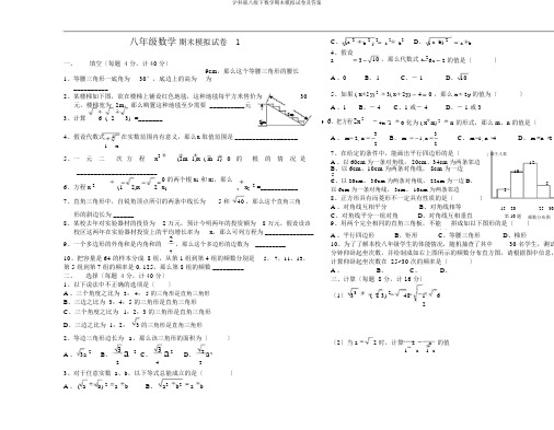 沪科版八级下数学期末模拟试卷及答案