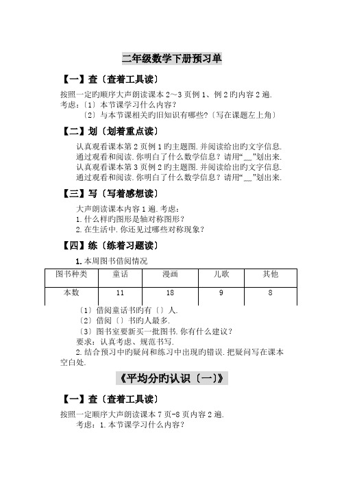 二年级数学下册预习单