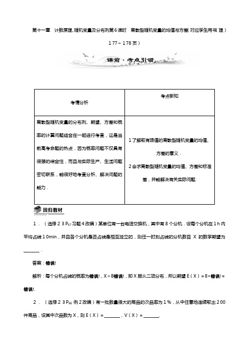 高考高三数学总复习教案：离散型随机变量的均值与方差