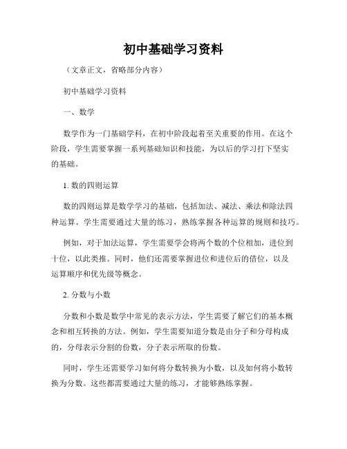 初中基础学习资料