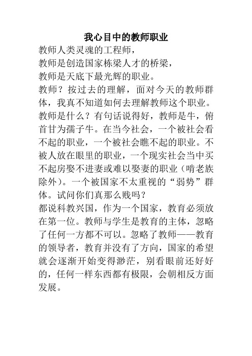 我心目中的教师职业