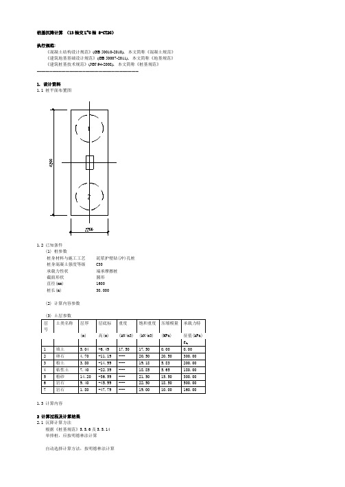 桩基沉降计算