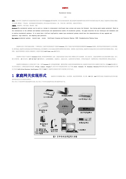 ResidentialGateway(家庭网关)