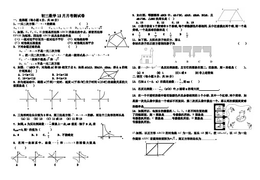 初三数学12月月考测试卷