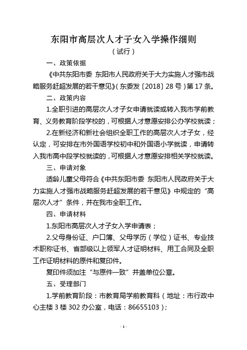 东阳高层次人才子女入学操作细则