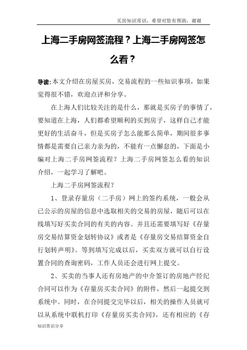 上海二手房网签流程？上海二手房网签怎么看？