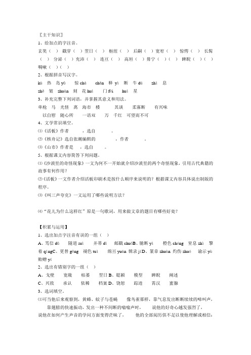 苏教版八年级下册语文第三单元试题(含答案).