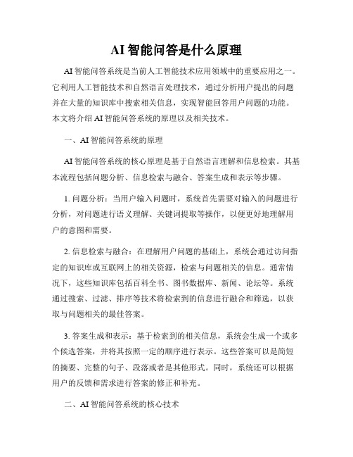 AI智能问答是什么原理