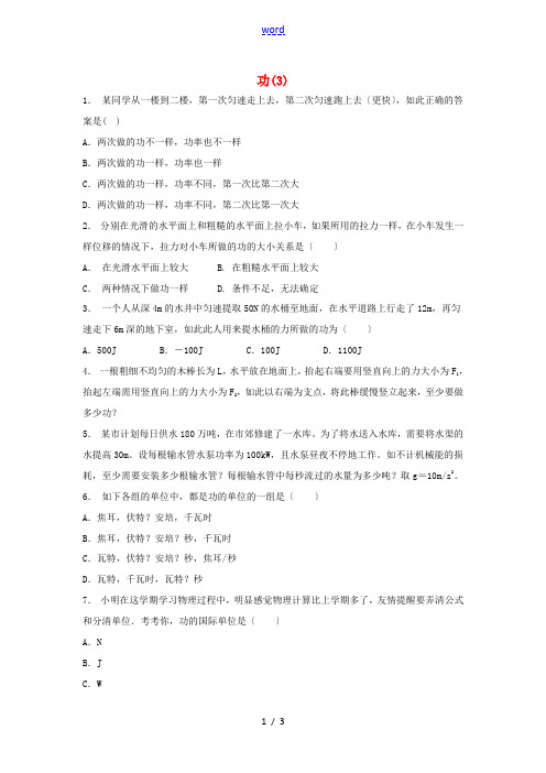 江苏省启东市高考物理总复习 机械能、功、功率 功练习(3)-人教版高三全册物理试题