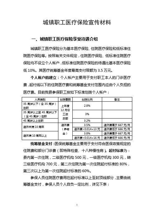 城镇职工医疗保险宣传材料