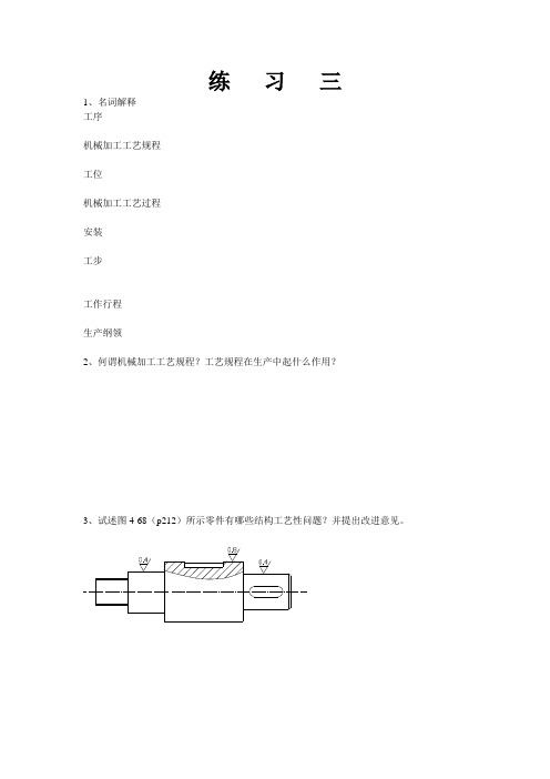 机械制造技术基础作业