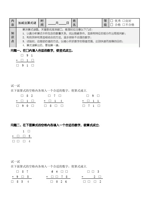 三年级奥数第3讲——加减法算式谜