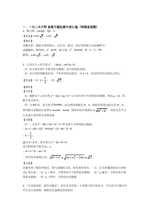 人教备战中考数学—一元二次方程的综合压轴题专题复习及答案