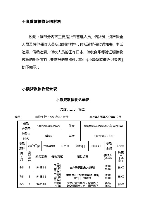 10-催收记录表