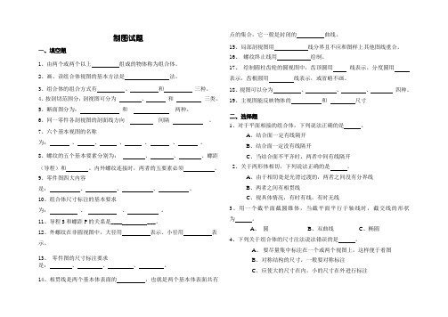 (完整版)机械制图期末试题(带答案)