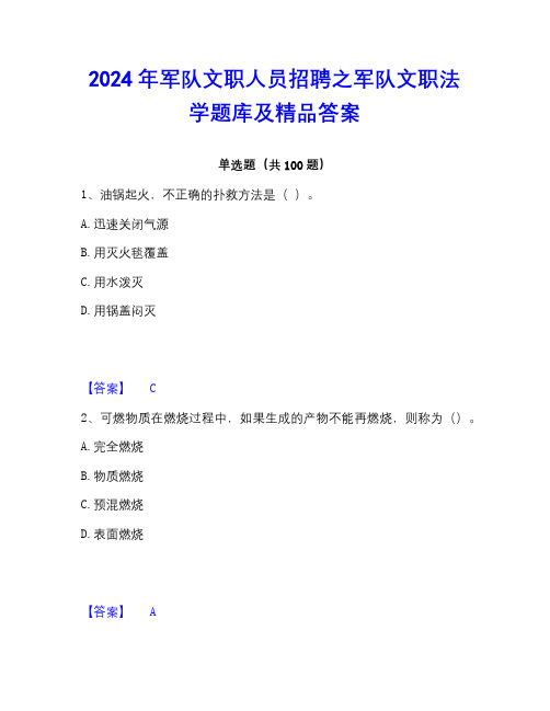 2023年军队文职人员招聘之军队文职法学题库及精品答案