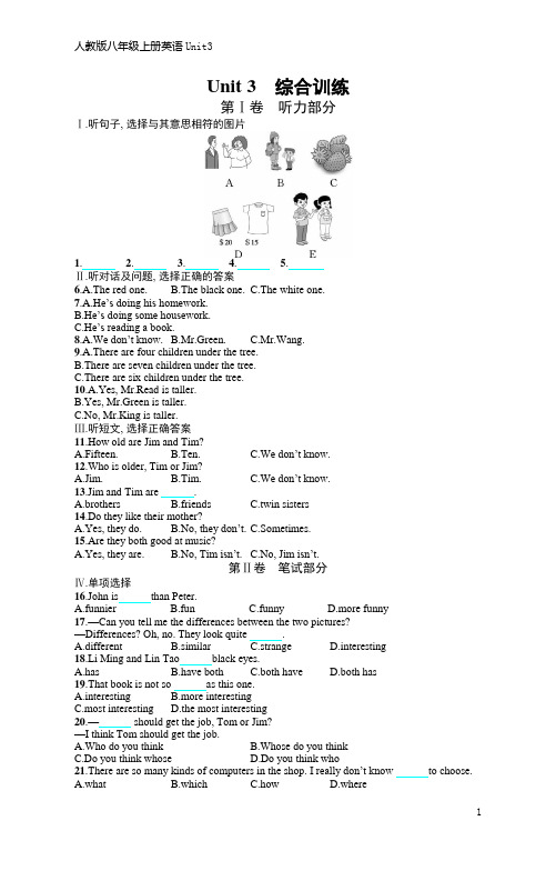 人教版八年级上册英语Unit3 综合训练(含听力材料和答案)