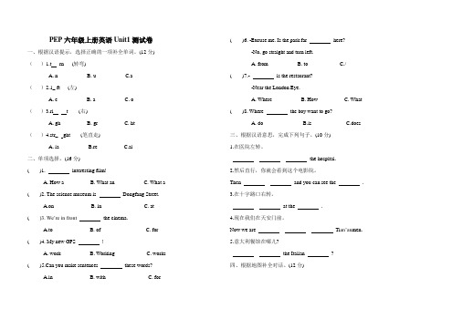 PEP六年级上册英语Unit1测试卷附答案