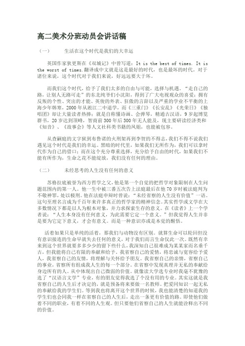 高二美术分班动员会讲话稿。