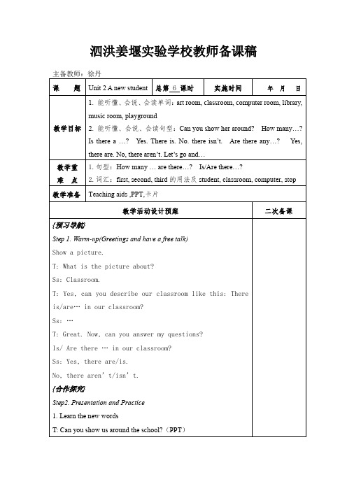 新译林版英语五年级上册unit1教案