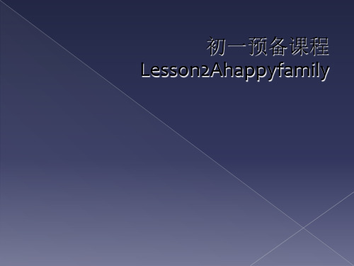 初一预备课程Lesson2Ahappyfamily