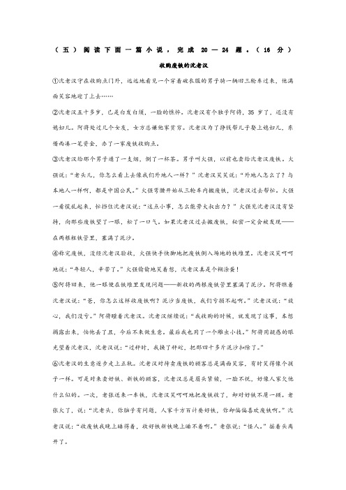 《收购废铁的沈老汉》阅读练习及答案