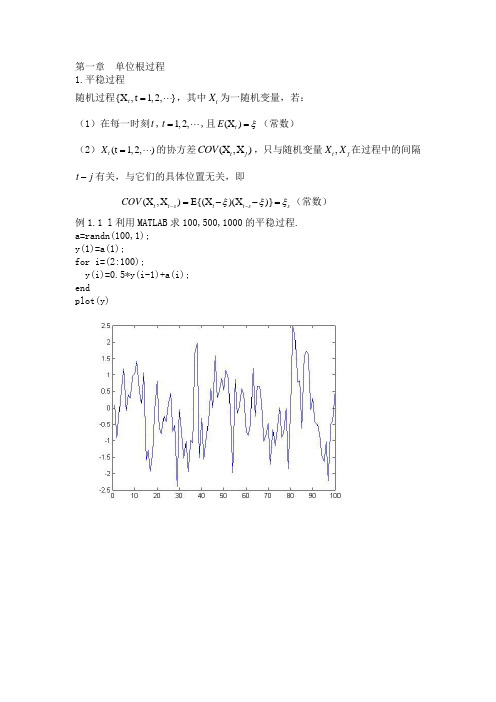 高等时间序列