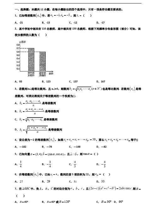 2019-2020学年盐城市名校新高考高一数学下学期期末教学质量检测试题