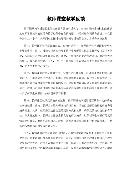 教师课堂教学反馈