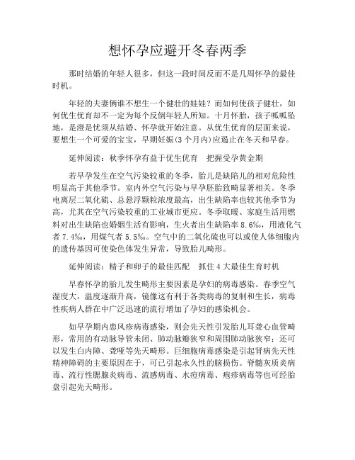 育儿知识-想怀孕应避开冬春两季