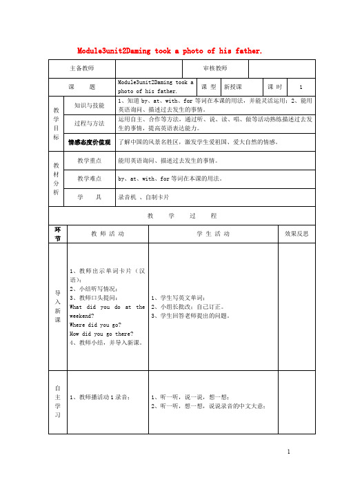 外研版五年级英语上册Module3unit2Damingtookaphotoofhisfather教案