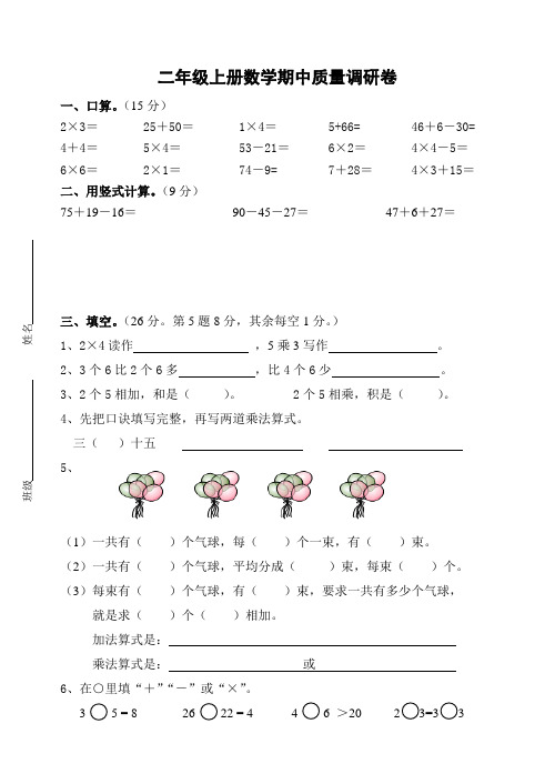 苏教版二年级上册数学期中调研卷