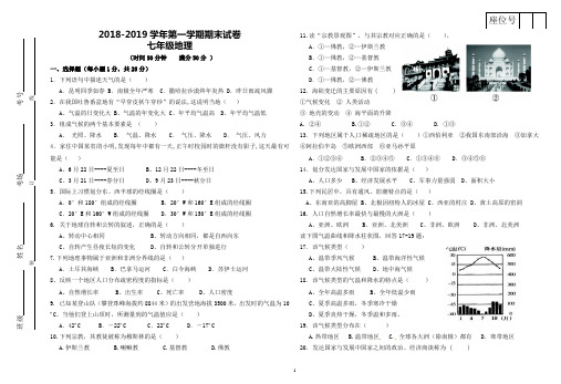 (完整word版)2018-2019学年第一学期期末试卷七年级地理试卷