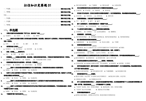 征信知识竞赛题01