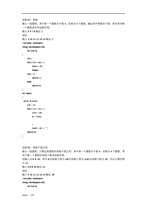 函数16道题(含答案)