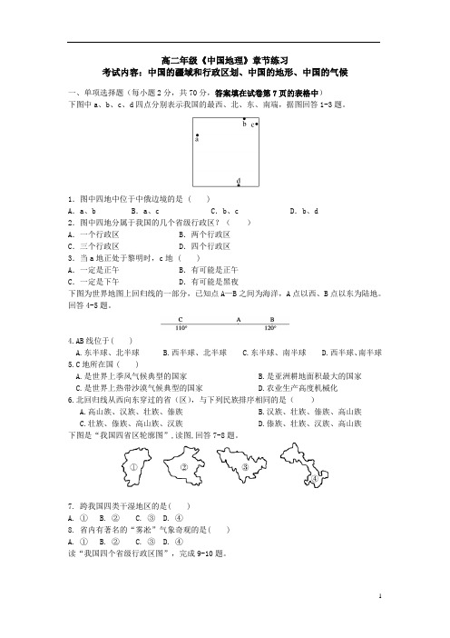 (完整版)高二年级中国地理地形、气候练习题