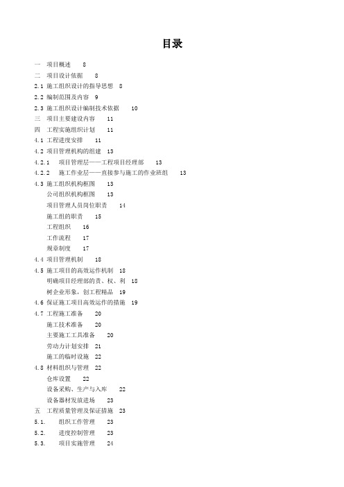 弱电项目施工组织设计方案