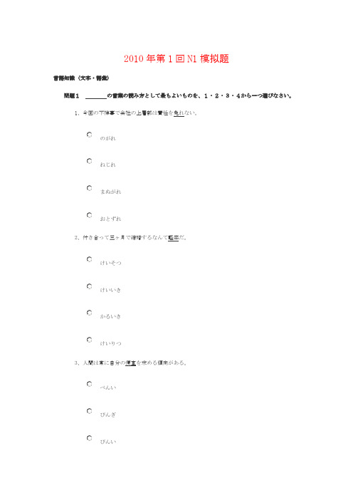 2010年第1回N1模拟题