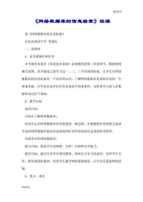 《网络数据库的信息检索》说课.doc