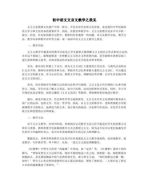 初中语文文言文教学之我见