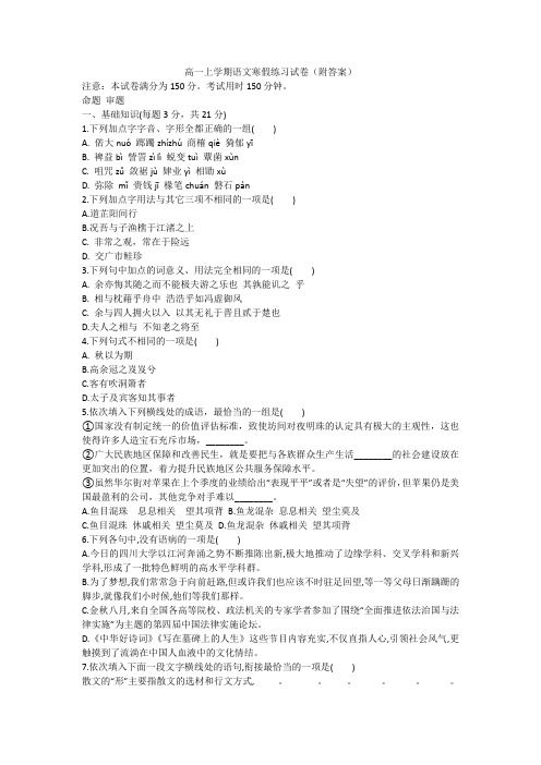 高一上学期语文寒假练习试卷(附答案)