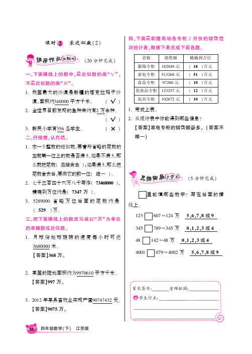 苏教版四年级数学下同步全练2.6求近似数(2)(PDF版)