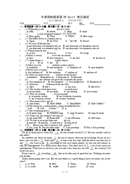 牛津译林版英语7B-Unit1-单元测试(含答案)