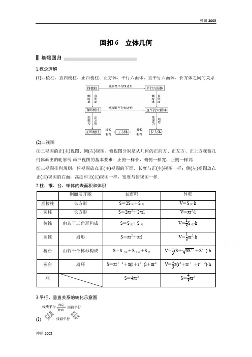 2019版考前三个月高考数学考前抢分必做 考前回扣 回扣6 Word版含答案