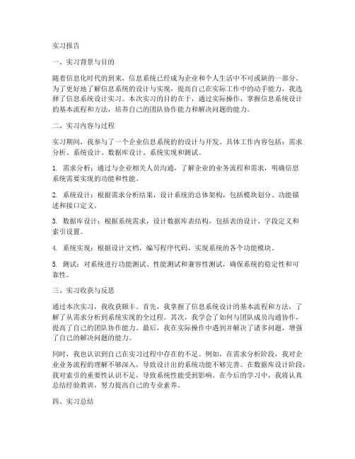 信息系统设计实习报告