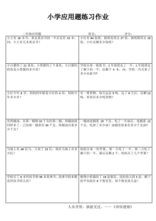 小学二年级数学精题选做系列IV (57)