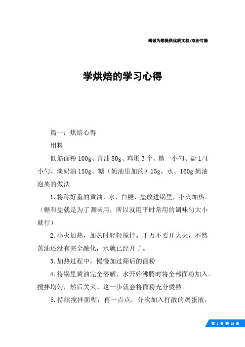 学烘焙的学习心得