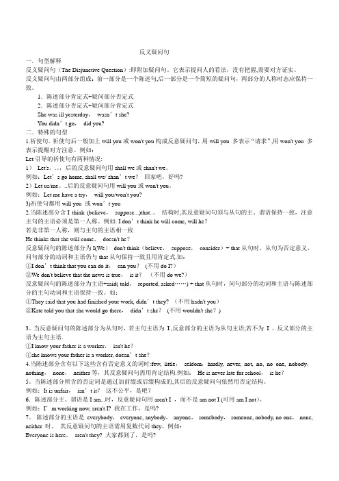 反义疑问句详细讲解及习题及答案-反意疑问句-反义疑问句题目及答案解析【范本模板】