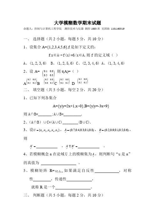 大学模糊数学试题