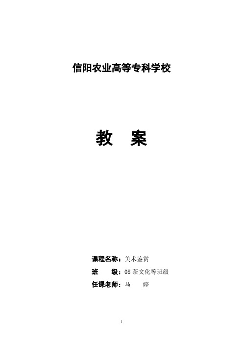 第一章 美术鉴赏的基本理论